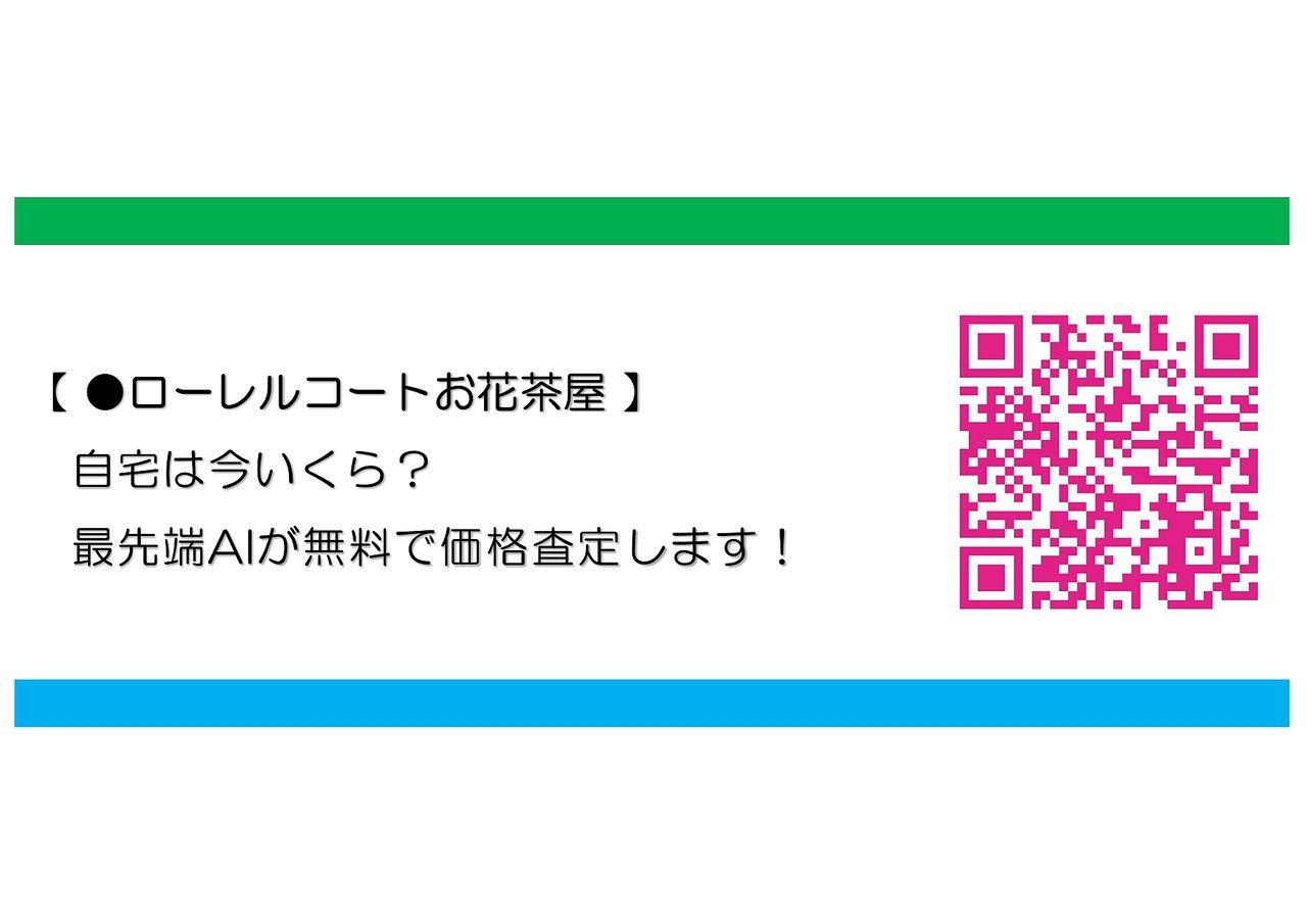 【 ローレルコートお花茶屋　- お花茶屋 - 】を高く売るのに重要なこと