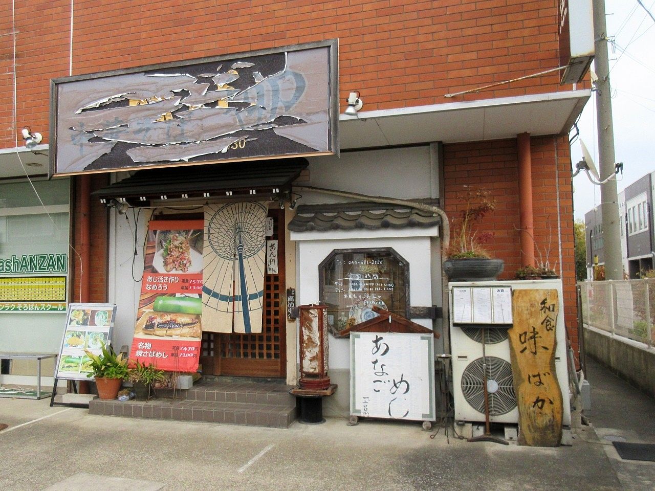 あなごめしも気になる!『味ばか』さん